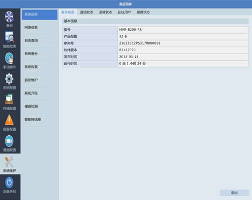 基本信息系統維護.bmp