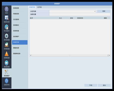 本地升級.bmp