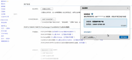 郵箱配置2.PNG
