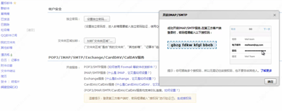 郵箱配置3.PNG